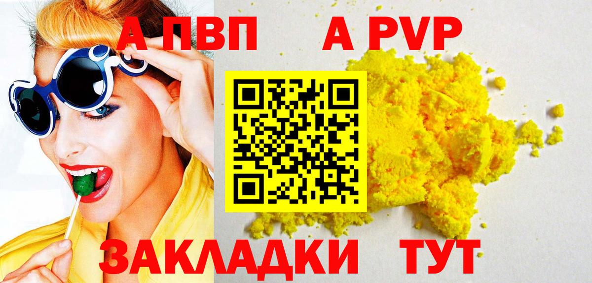 Альфа ПВП кристаллы Салехард