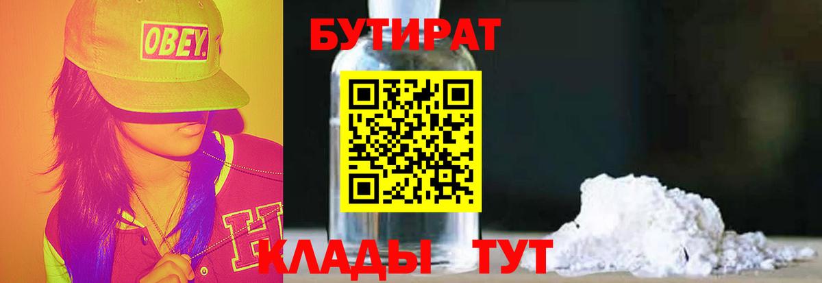 Бутират бутандиол Салехард