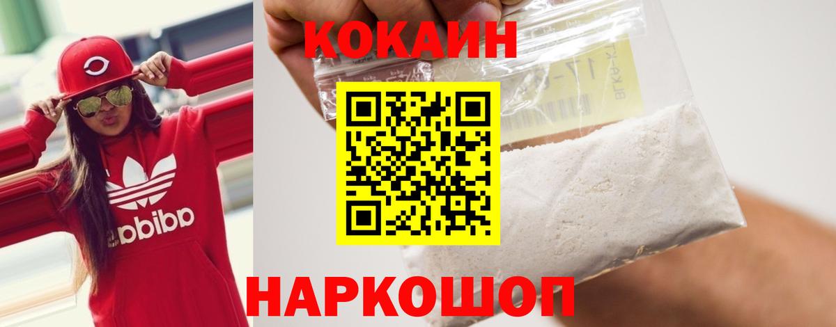 Кокаин 97% Салехард