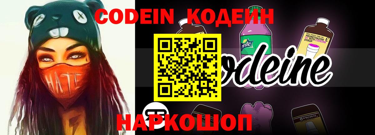 Кодеиновый сироп Lean напиток Lean (лин)  Вход с VPN  Салехард  Кодеиновый сироп Lean Purple Drank 