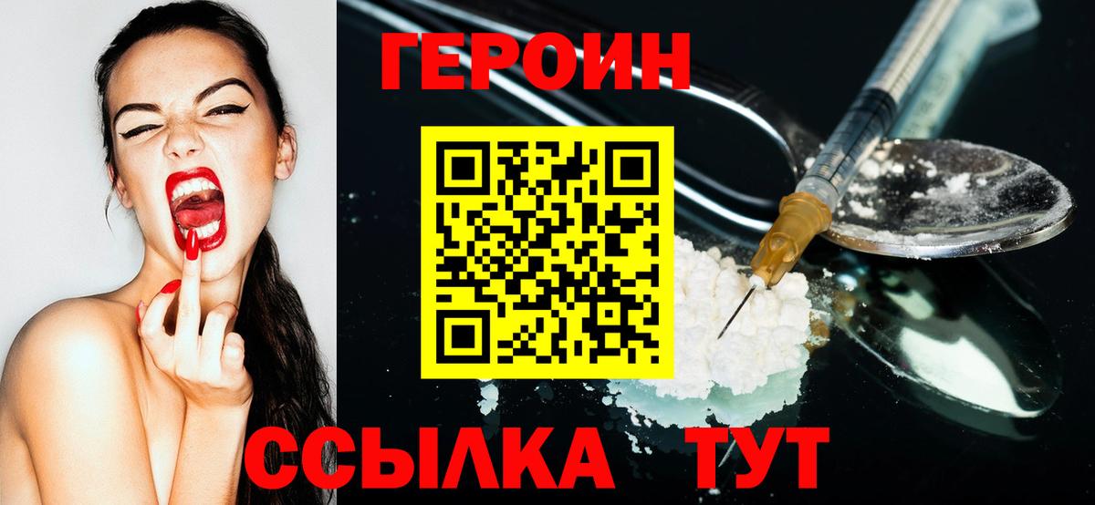 ГЕРОИН Heroin Салехард