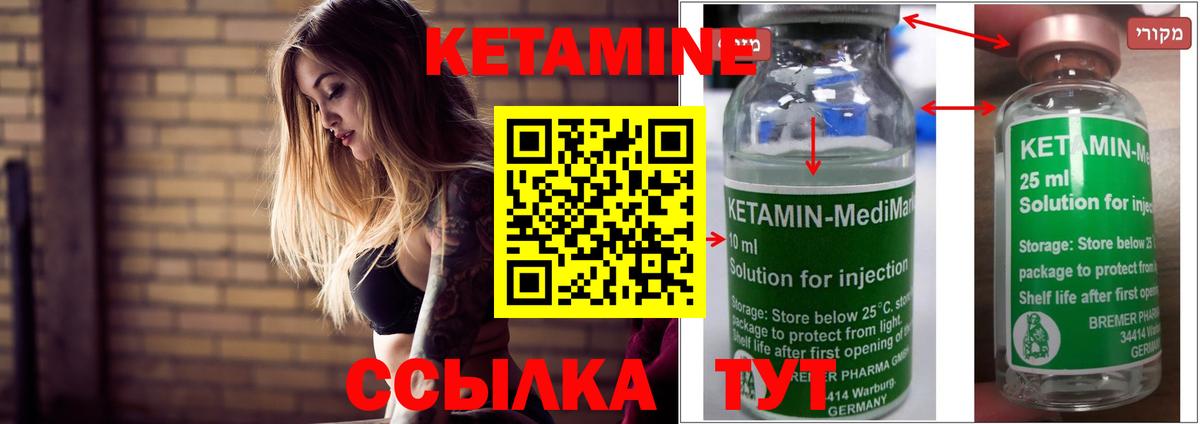 Кетамин ketamine Салехард