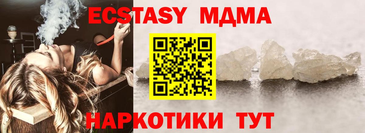 МДМА crystal  MDMA  Салехард  МДМА кристаллы  Вход с VPN 