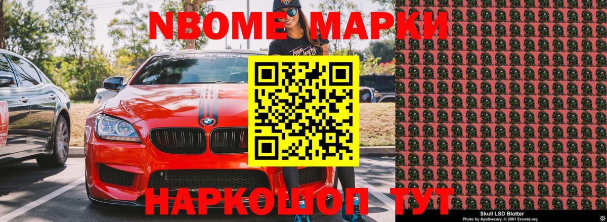 Марки 25I-NBOMe 1500мкг Салехард