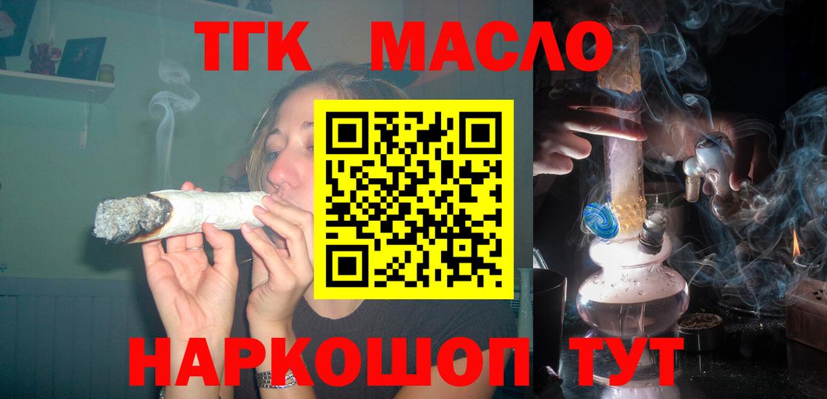 ТГК гашишное масло  Вход с VPN  Салехард  ТГК жижа 