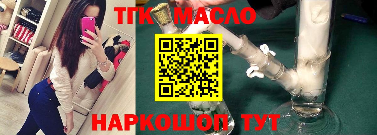 ТГК жижа Салехард